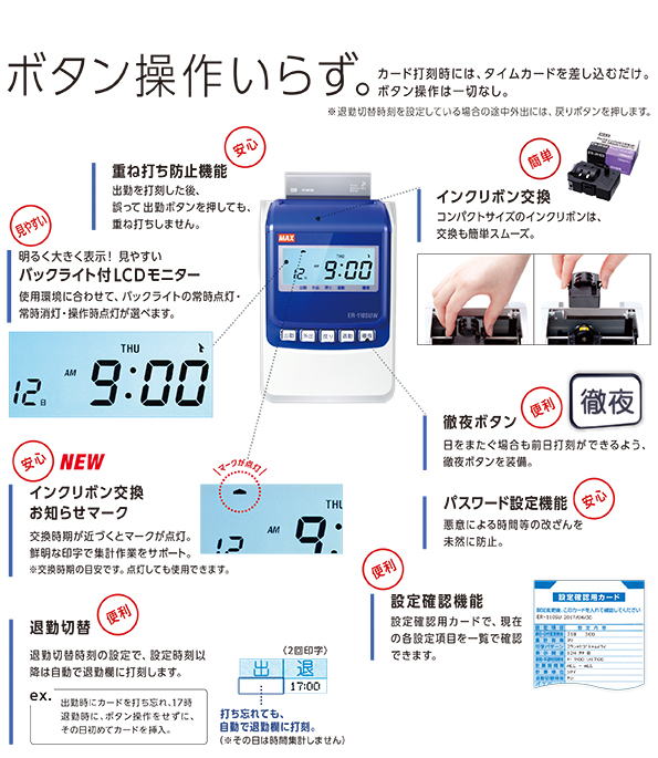 マックス タイムレコーダER-110SUW/ER-110SUWブラック 電波時計内臓