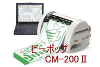 CM-200Ⅱ