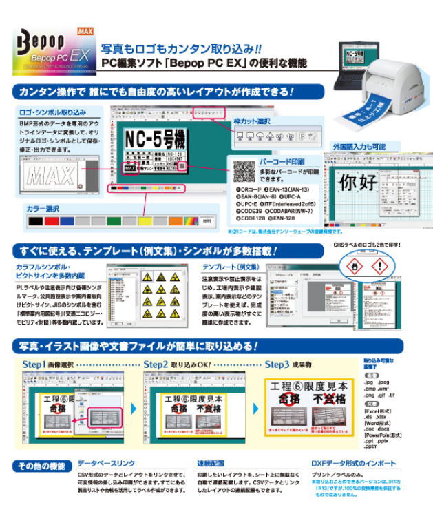 マックス ビーポップ フリーカット ラベルプリンタ IL90135 CPM-200